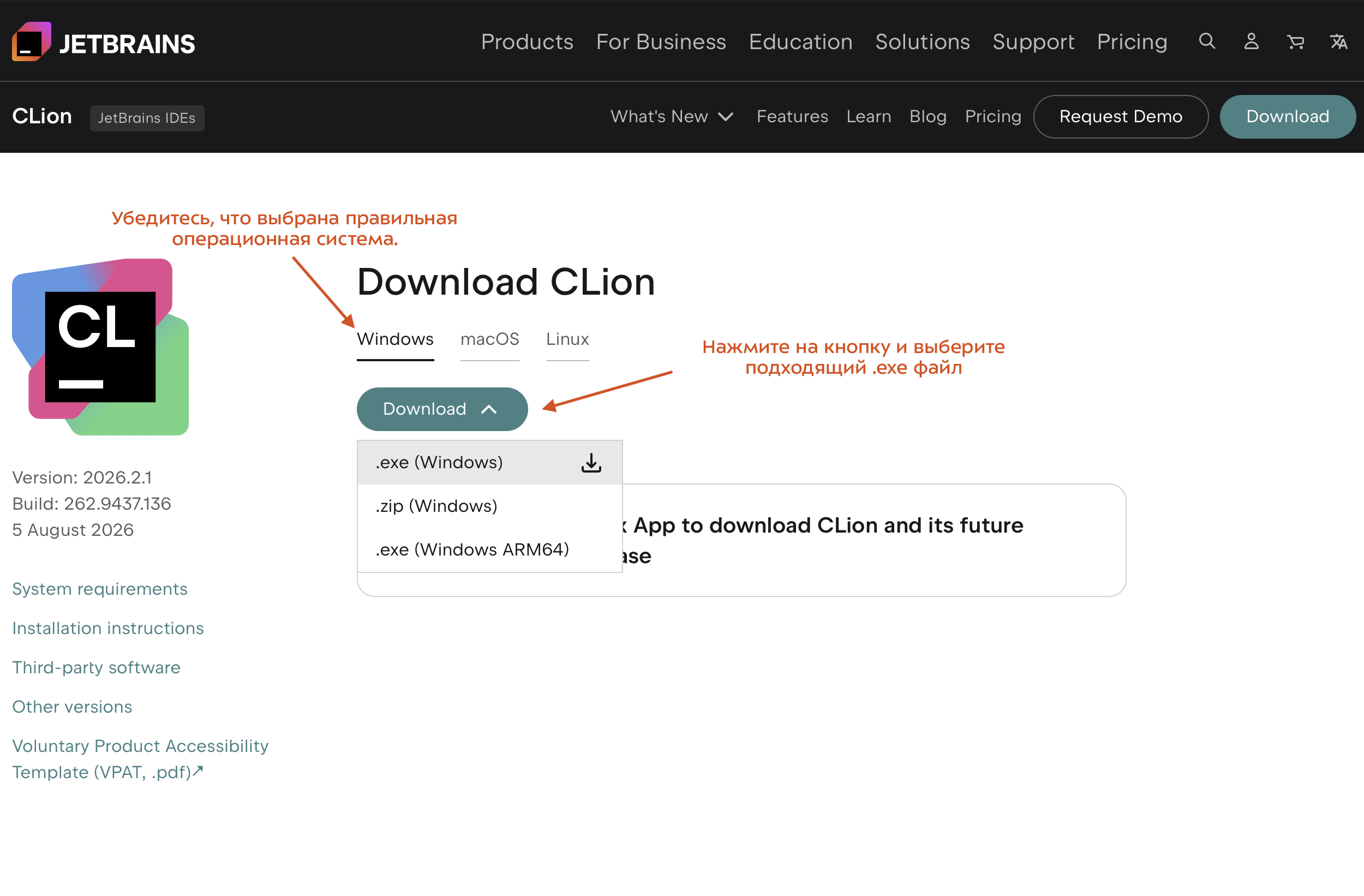 Страница загрузки CLion: выбрана Windows, раскрыто меню Download с установщиками .exe для x64 и ARM64; стрелками отмечены выбор ОС и файла.