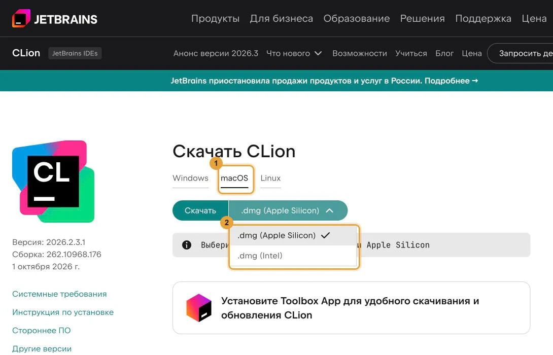 Страница загрузки CLion на русском языке: выбрана вкладка macOS, в меню установщика варианты .dmg (Apple Silicon) и .dmg (Intel).