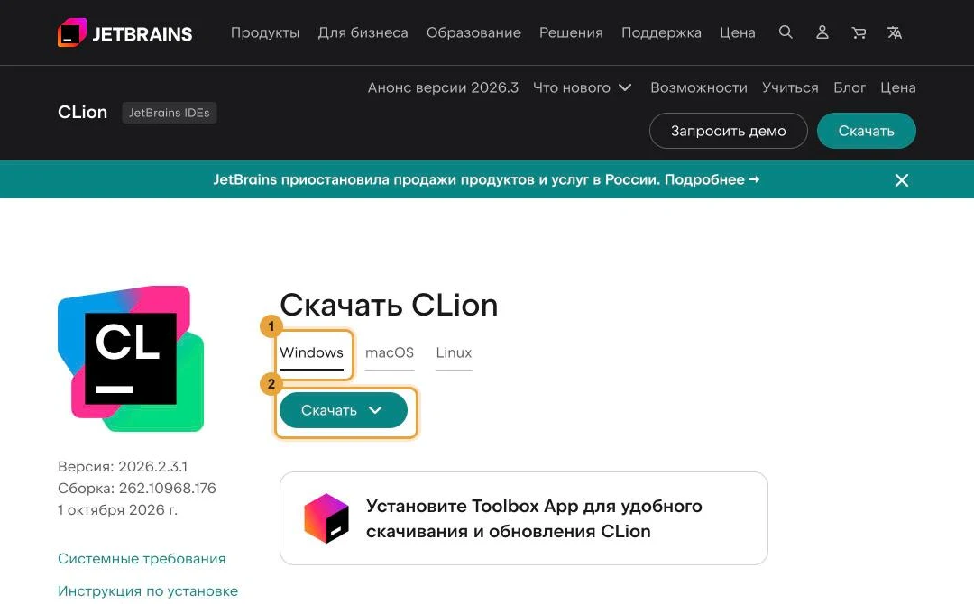 Страница загрузки CLion на русском языке: выбрана вкладка Windows, под ней кнопка «Скачать», версия 2026.2.3.1 от 1 октября 2026 года.